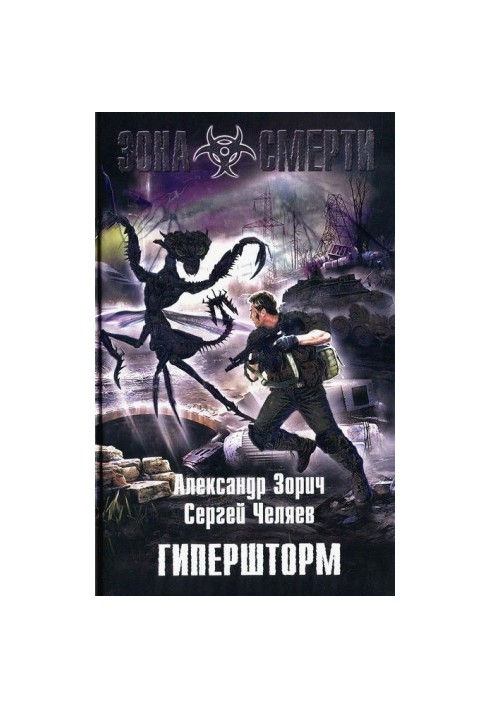 Гипершторм