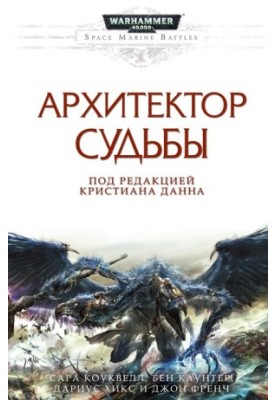 Архітектор Долі (кн. 9)