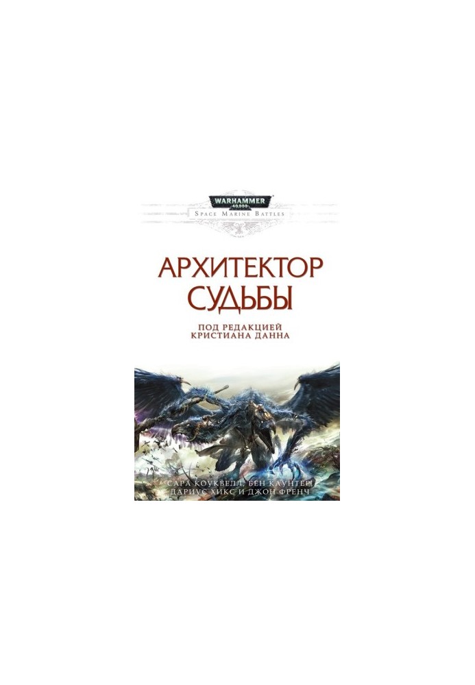 Архітектор Долі (кн. 9)