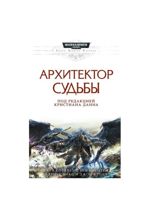 Архітектор Долі (кн. 9)
