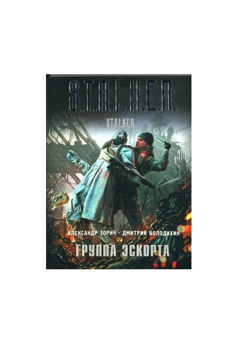 Ескортна група