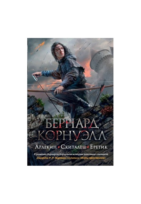 Еретик
