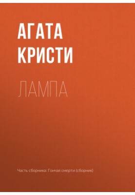 Лампа