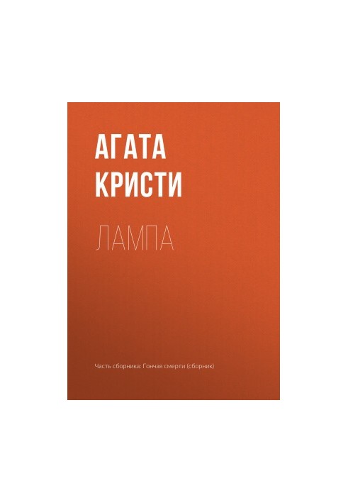 Лампа