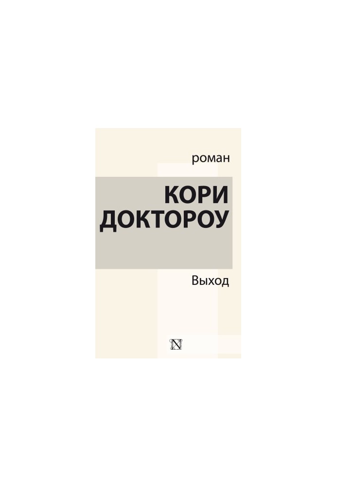 Вихід