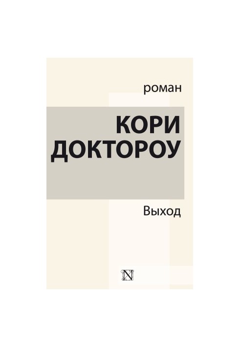 Вихід