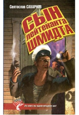 Son of Lieutenant Schmidt
