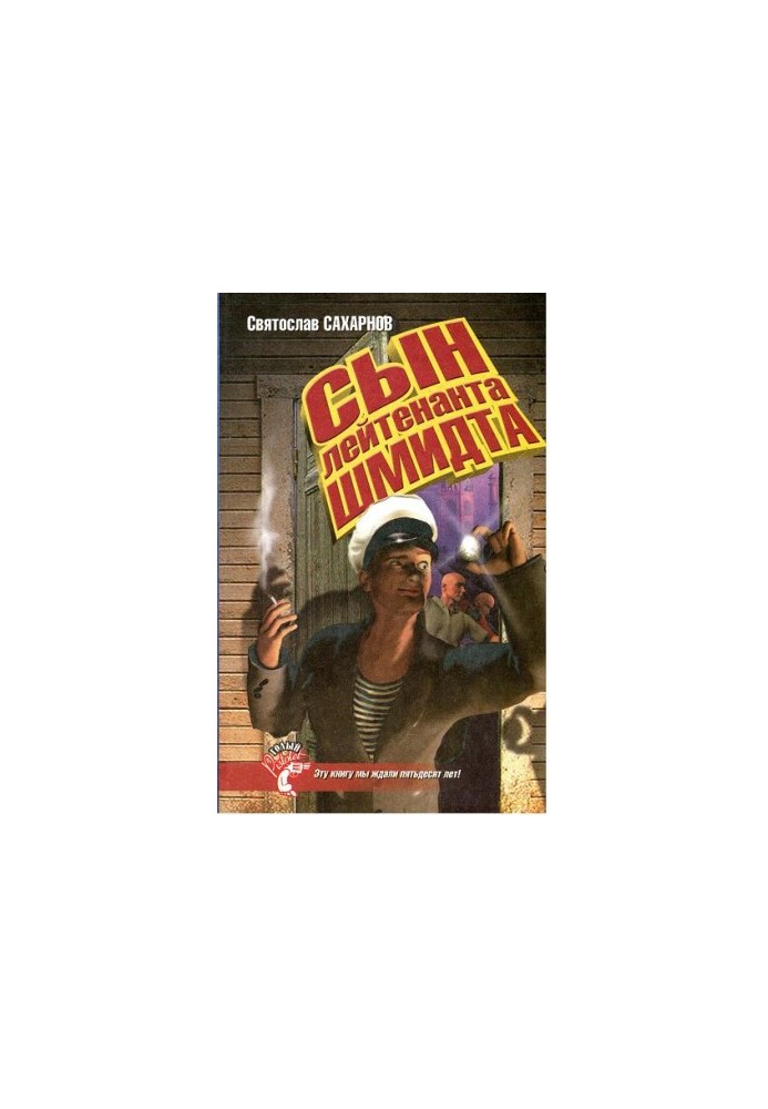 Son of Lieutenant Schmidt