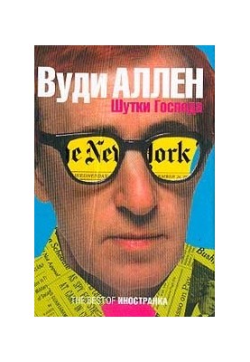 Жарти Господа
