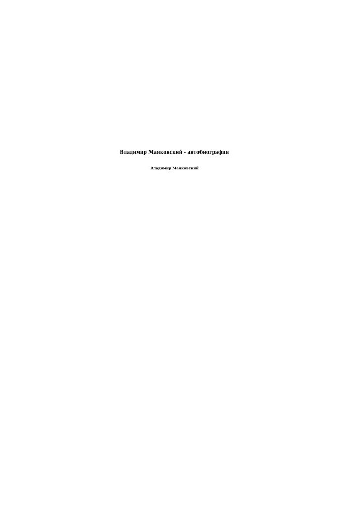 Vladimir Mayakovsky - autobiography