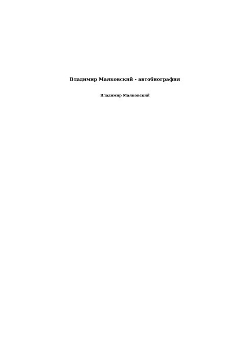 Vladimir Mayakovsky - autobiography