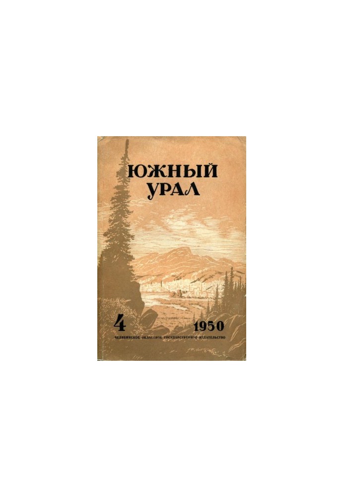 Southern Urals, No. 4