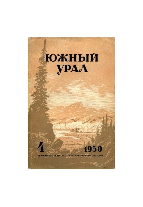 Southern Urals, No. 4