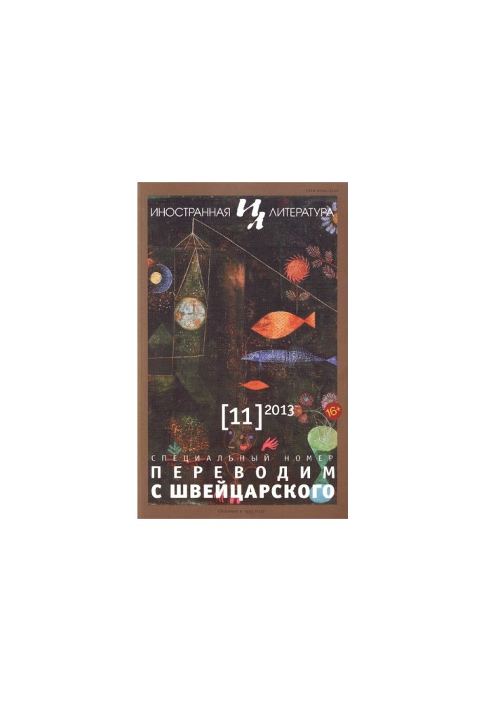 С трех языков. Стихи