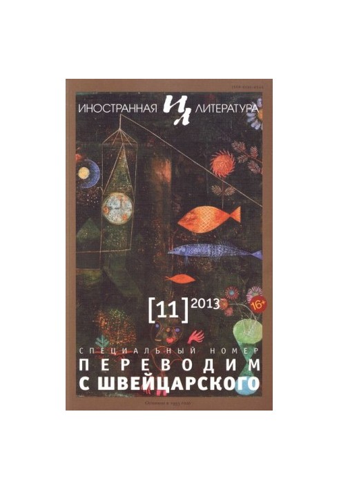 С трех языков. Стихи
