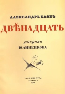 Дванадцять