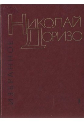 Вибрані твори. У 2-х томах. Т. 1: Вірші. Пісні