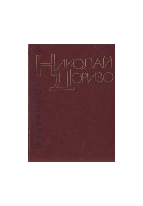 Вибрані твори. У 2-х томах. Т. 1: Вірші. Пісні