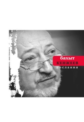 Послання