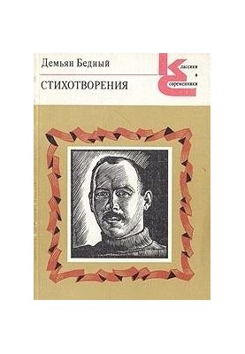 Poems (classics and contemporaries)