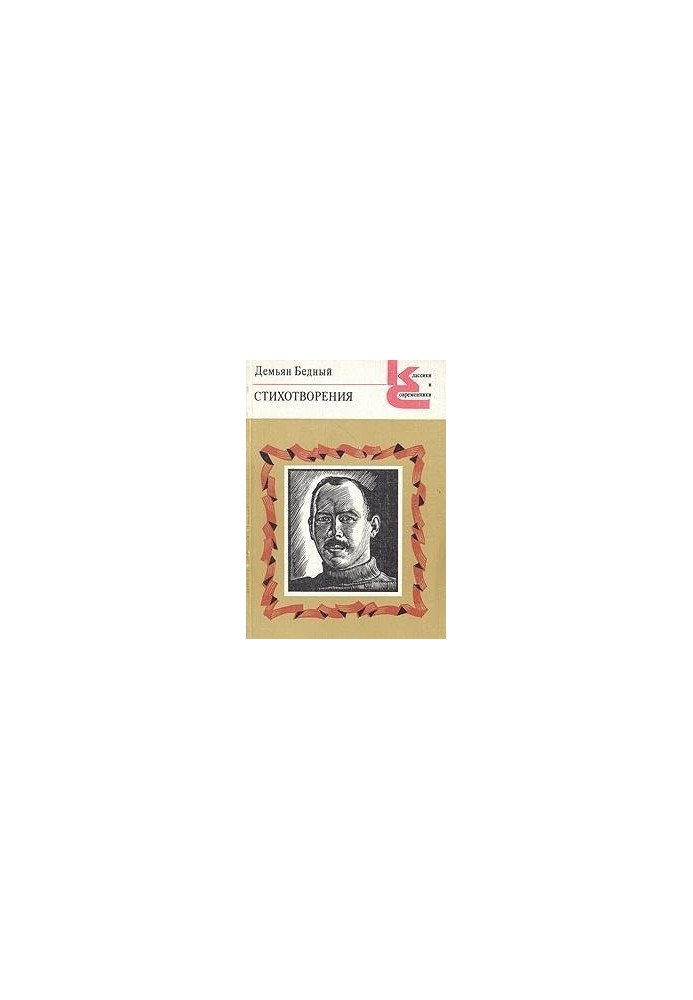 Poems (classics and contemporaries)