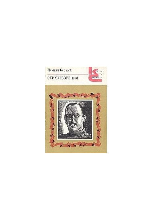 Poems (classics and contemporaries)
