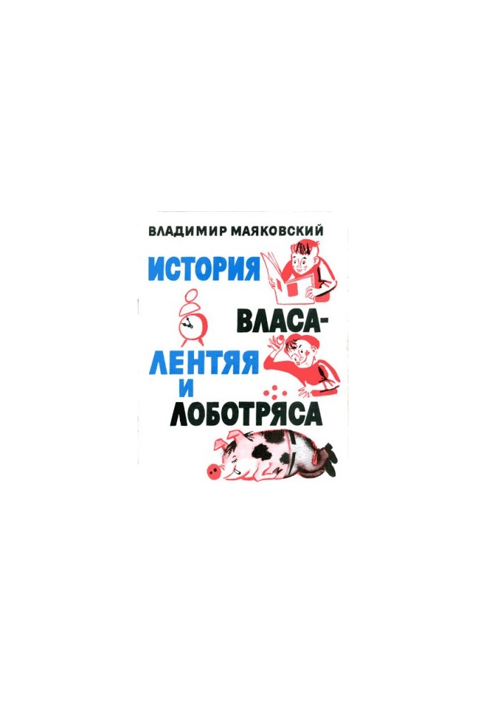 The story of Vlas the lazy and the lobbyist