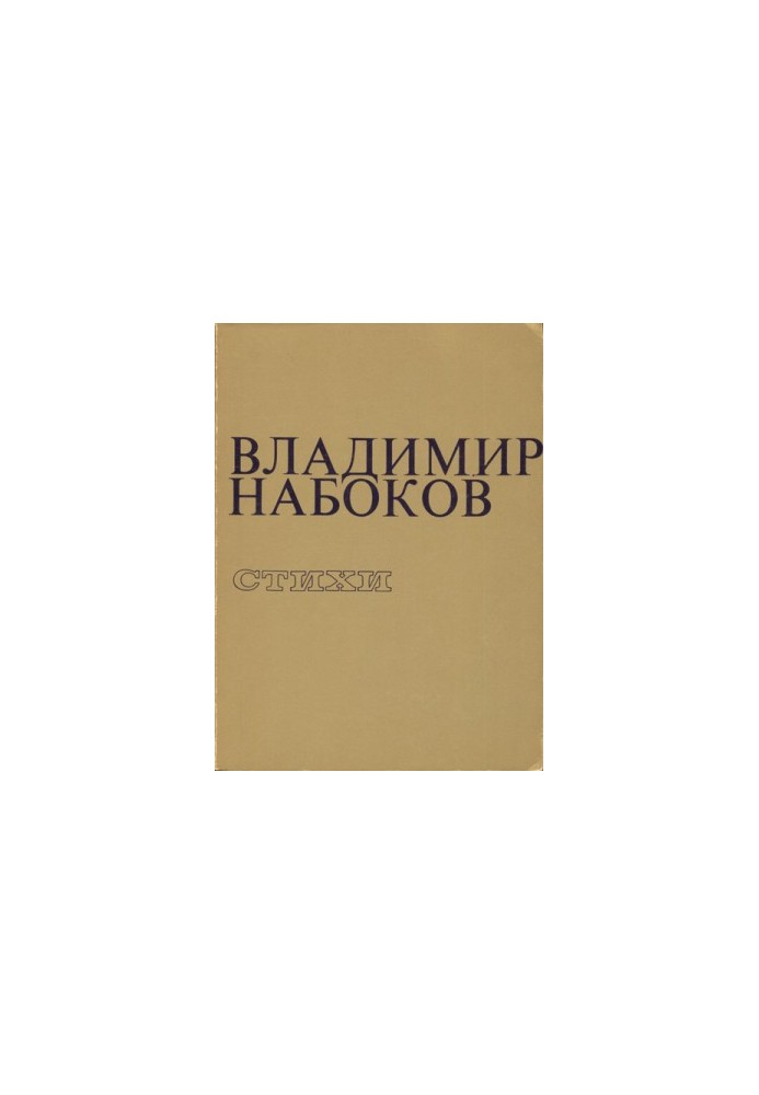 Вірші