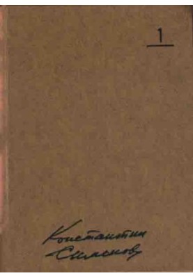 Collected Works. Volume 1 pp-1