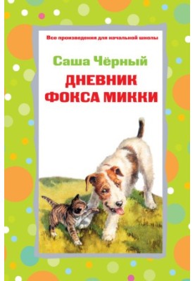Mickey's Fox Diary. Poems (compilation)