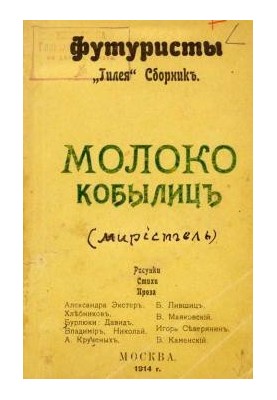 Молоко кобылиц