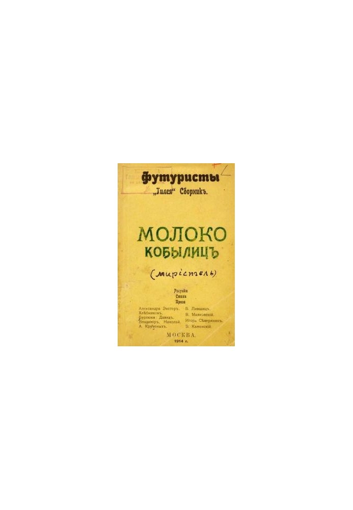 Молоко кобылиц