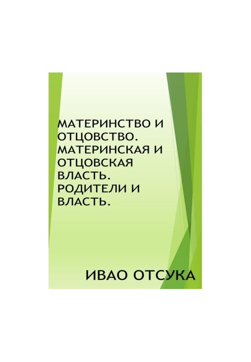 Motherhood and fatherhood. Parental and paternal authority. Parents and authority.
