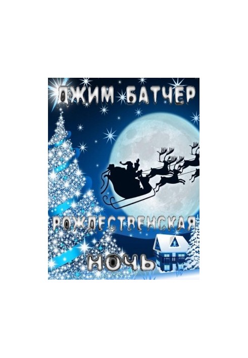 Christmas Night