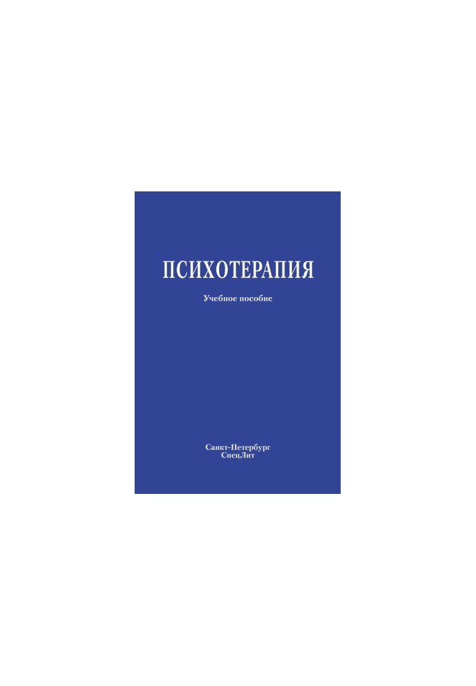 Psychotherapy. Tutorial