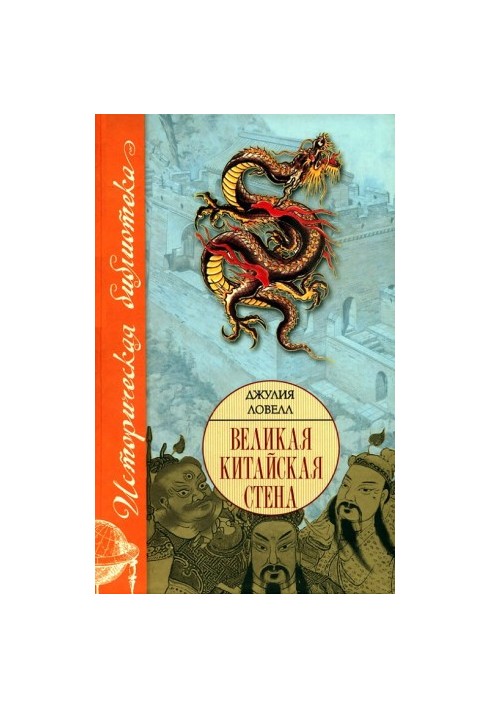 Великая Китайская стена