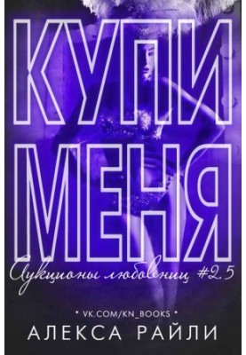 Buy me. Book 2.5