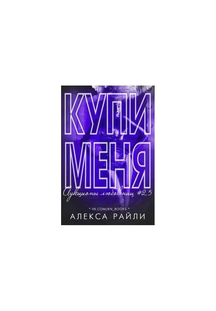 Buy me. Book 2.5