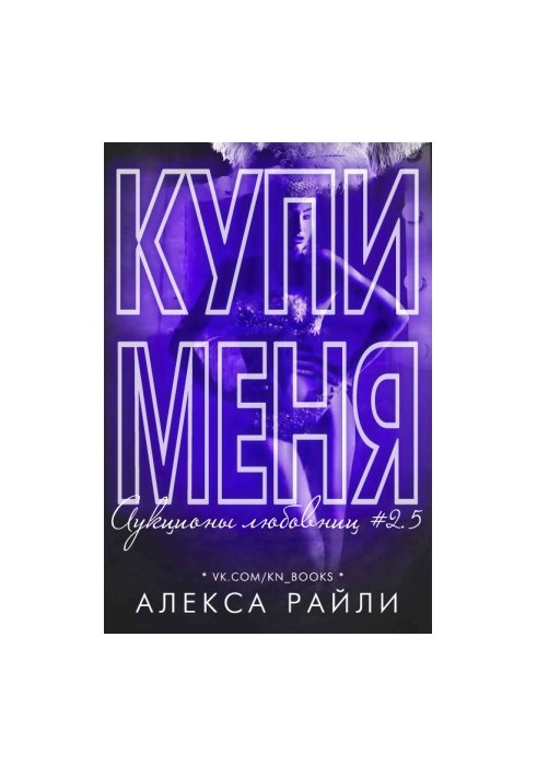 Buy me. Book 2.5