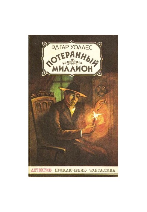 The Lost Million