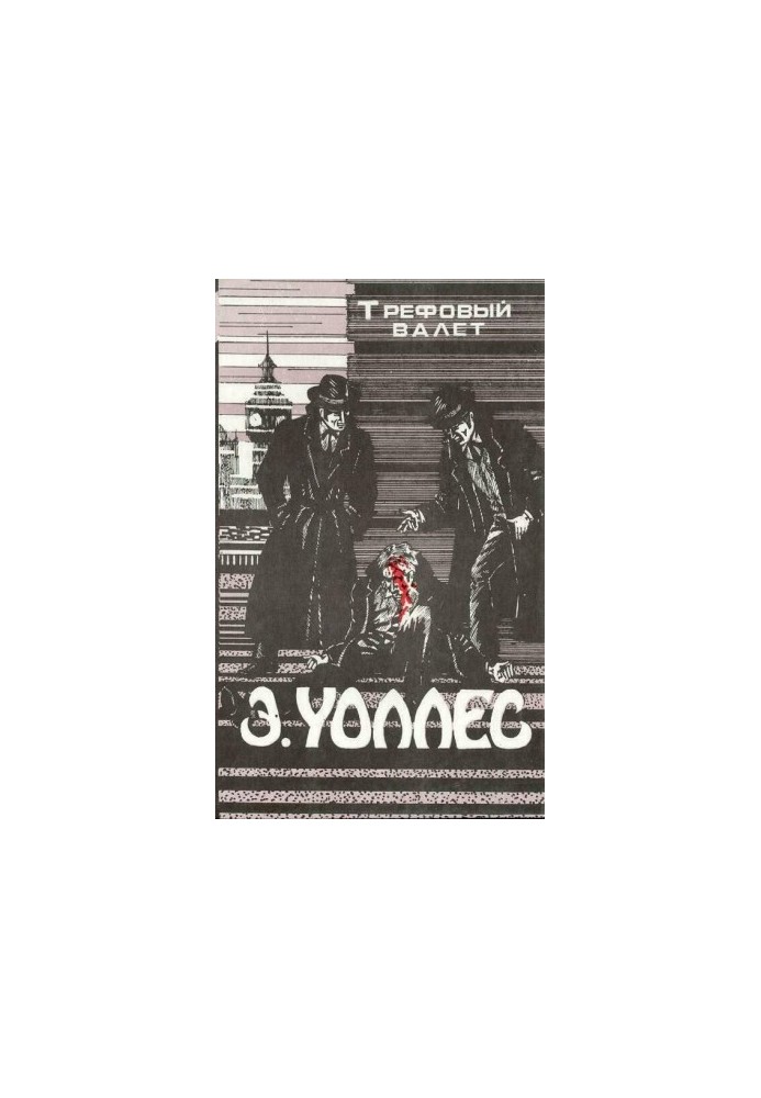 Edgar Wallace Volume 4. The trefoil jack
