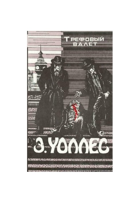 Edgar Wallace Volume 4. The trefoil jack
