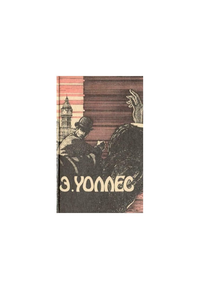 Edgar Wallace Volume 1. Hands up!