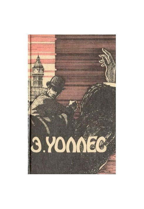 Edgar Wallace Volume 1. Hands up!
