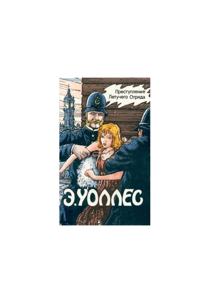 Edgar Wallace Volume 7. The Crime of the Flying Squad