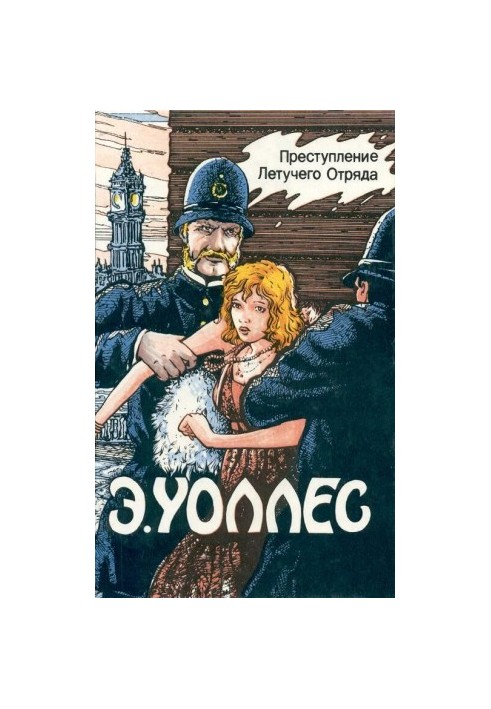 Edgar Wallace Volume 7. The Crime of the Flying Squad