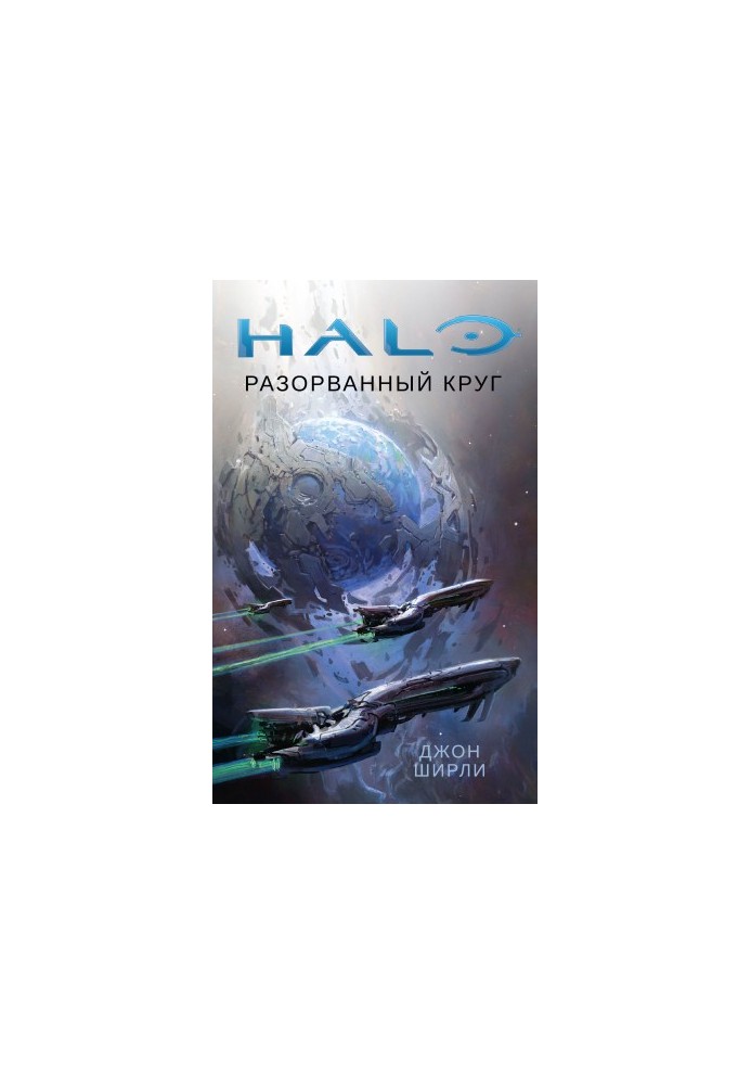Halo. Broken circle