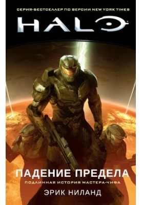 Halo. The Fall of the Limit