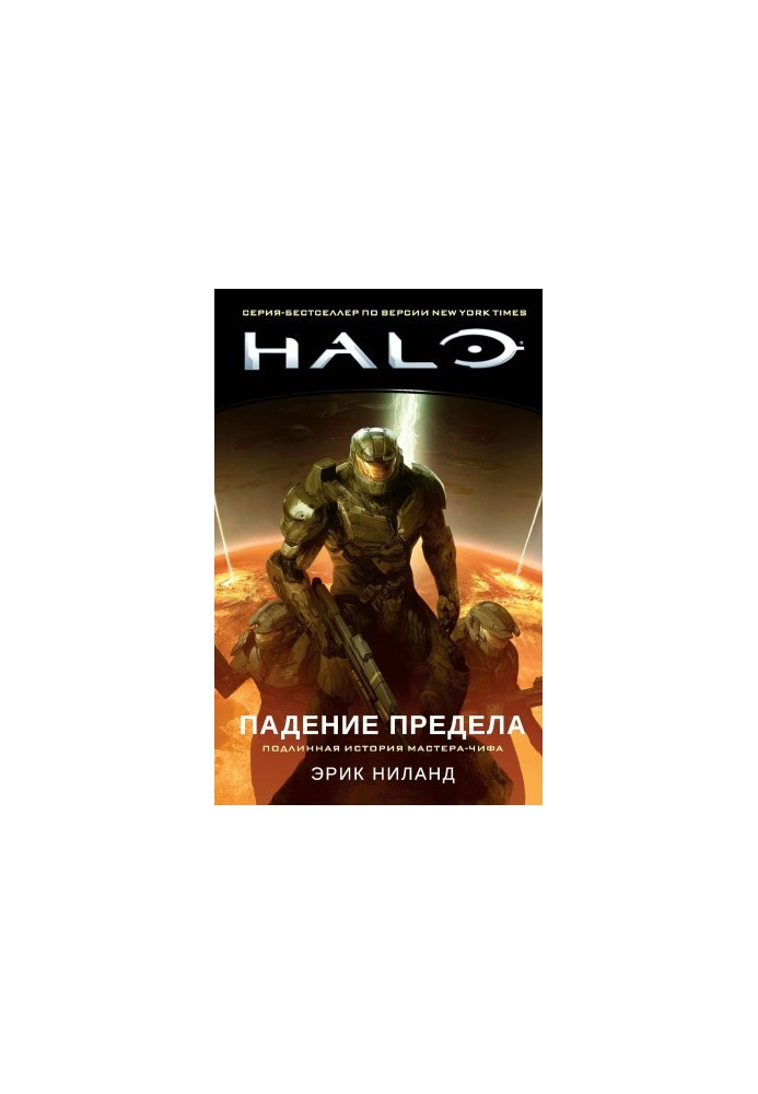 Halo. The Fall of the Limit