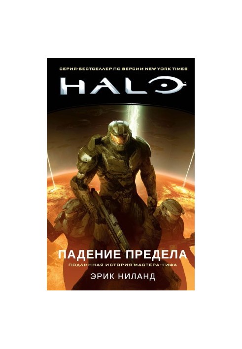 Halo. The Fall of the Limit